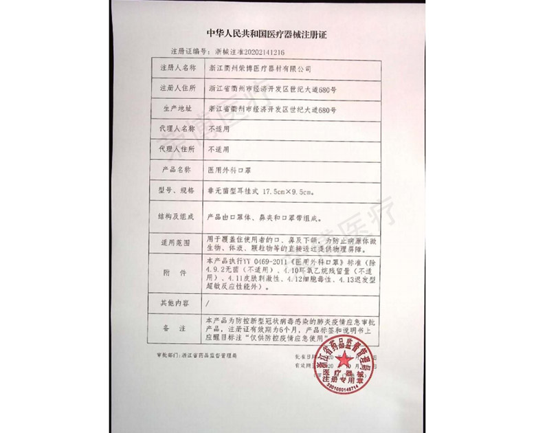 中华人民共和国医疗器械注册证2